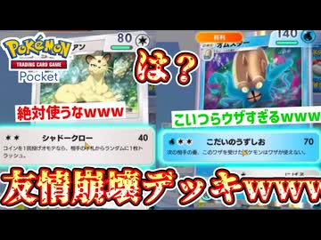 ニャース確定サーチしてやりたい放題する最悪のデッキが面白すぎるwww〝オムスター〟〝ペルシアン〟【ポケポケ】 Pokémon Trading Card Game Pocket