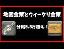 【FF14】地図金策とウィークリー金策【24.11/15時点】