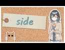 【宮舞モカ】side【オリジナル曲】