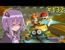 【結月ゆかり実況プレイ】マリオカートはいいぞ定期 #132【マリオカート8DX】