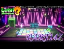 第30回テラータワー20F・中編【ルイージマンション3実況part147】