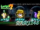 第30回テラータワー20F・後編【ルイージマンション3実況part148】