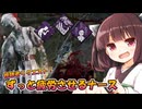 【東北きりたん実況/DBD】視聴者提供の構成をナースに積んで加害者生存者をシバいていくじょん！【Dead by Daylight#56】YouTube転載