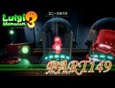 第31回テラータワー20F・前編【ルイージマンション3実況part149】