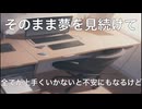 そのまま夢を見続けて / IA