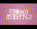 甘噛みでおねがい/ワカナ【UTAU Cover with COEIROINK】