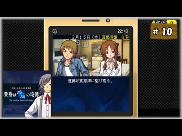 #10 探偵・癸生川凌介事件譚 Vol.13 黄昏は瑠璃の追憶【女性実況】【NSW】
