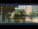 【feat. 夏色花梨】デートでは、ない。 / 浮遊まそら【オリジナル】