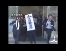全員無罪前線