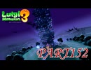 第32回テラータワー20F・前編【ルイージマンション3実況part152】