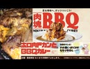 カレーハウスCoCo壱番屋（ココイチ）のホロ肉ドカンとBBQカレー(LEVEL4)を食べました。 #カレーハウス #CoCo壱番屋 #ココイチ #ホロ肉ドカン #BBQカレー #カレー #LEVEL4
