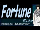 【PIKO】Ｆｏｒｔｕｎｅ【カバー曲】