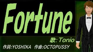 【TONIO】Ｆｏｒｔｕｎｅ【カバー曲】