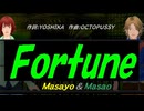 【Masayo＆Masao】Ｆｏｒｔｕｎｅ【カバー曲】