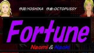 【Naomi＆Naoki】Ｆｏｒｔｕｎｅ【カバー曲】