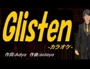 【ニコカラ】Ｇｌｉｓｔｅｎ【off vocal】