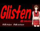 【MEIKO】Ｇｌｉｓｔｅｎ【カバー曲】