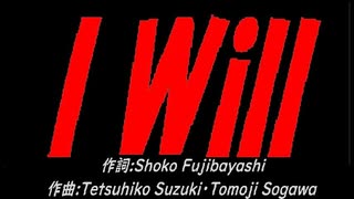 Ｉ Ｗｉｌｌ