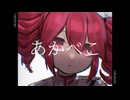「あかべこ akabeko」 feat. 重音テト lyric MV【重音テトSV】