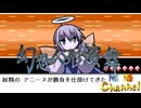 【陰陽】 幻想人形演舞をプレイ　part34
