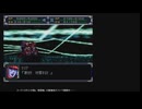 スーパーロボット大戦α　戦闘機・分離機体縛りプレイ #37