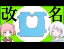 「パンの袋をとめるやつ」にピッタリな名前をつけて覚えてあげよう！【COEIROINK投稿祭2024】