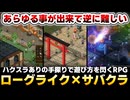 【Elin】何度もやられて試行錯誤ローグライクRPGの真髄を体感！初見プレイ 01