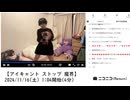 【ギフトオフ】【実験機能の左右反転を使用】【ゆのんちゃん】「【アイキャント ストップ 魔界】」【2024/11/16】【第251回】
