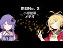 【VOICEROID実況】ゆかりとマキのスターフォックス64！ 作戦No.2 ～小惑星帯 メテオ～