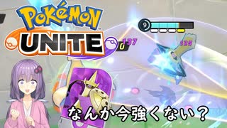 なんか知らんけどギルガルドが強いので擦るゆかりさんで実況するポケモンユナイト【マスター1450くらい】