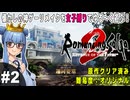 【ロマサガ２リメイク】#2 南バレンヌ、運河要塞攻略！【原作既プレイ：女子縛り】（VOICEROID実況プレイ）※ネタバレ注意