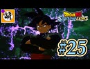[次回から不定期投稿になります!! ごめんなさい!!＞＜](ネタバレ有り!)【DBSZ】ドラゴンボール Sparking! ZEROをゆたぁ～りと!! #25 [萌黄鮭] 【ゆたZERO】