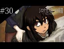 〔シロナガス島への帰還〕青年、探偵になる part30