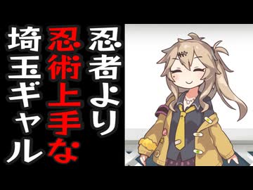 忍者より上手に忍術を使いこなして致命傷を負う春日部つむぎ