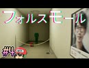 8番出口ライクショッピングモール【フォルスモール】＃4