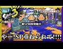 撤退を余儀なくされるケルデコ　【スプラトゥーン3】