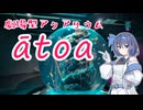 水族館でのんびり両爬のお話 - アトア