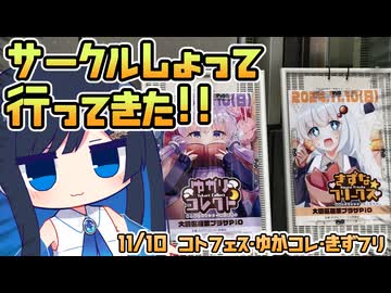 つのふたサークルお出かけ日記！：きずなフリークス参加レポート！！