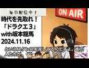 死ぬまで雑談ラジオ「ろりラジ」～時代を先取れ！「ドラクエ３」with坂本龍馬～