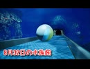 【8月32日の水族館】無限に続く水族館から脱出を目指す3D間違い探しゲームが面白すぎる件【6日目】