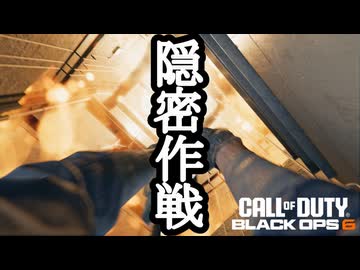 Call of Duty Black Ops6 ボイロ実況プレイ Part4