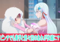 異なる三つの正義、株式会社マジルミエ感想第7話感想イスロイド解説