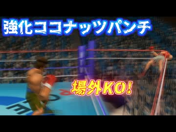 右腕を丸太に交換したパパイヤのココナッツパンチで場外KO【はじめの一歩】