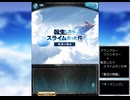 グラブル×転生したらスライムだった件　コラボ　「蒼空の楔編」OP