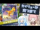 【ポケポケ実況】カイリューが育つまで【MANA＆WhiteCUL】