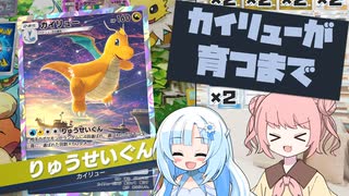 【ポケポケ実況】カイリューが育つまで【MANA＆WhiteCUL】