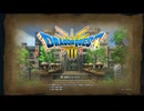 【HD-2D版ドラゴンクエストIII そして伝説へ…】実況プレイ　ネタバレあり