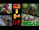 【MTGアリーナ】驚異の部族ロード15枚！ラノワールエルフが帰ってきたエルフ部族が展開力がヤバすぎた「緑単エルフ」｜スタンダード【ファウンデーションズ】BO1