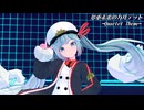 【MMD】多重未来のカルテット【sour式初音ミク】