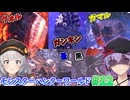 新生！ 導きの青い星！ #12 【モンスターハンターワールドアイスボーン 】【MHWIB】【VOICEROID実況】